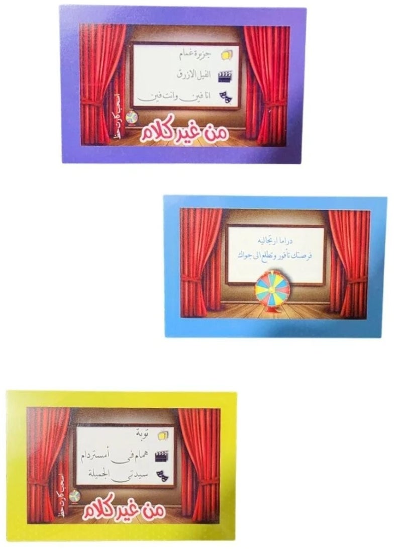 لعبة بدون كلمات -48 بطاقة - Image 3